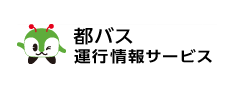 都営バス案内